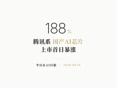 李自在AI 日报 | 2026-09-12