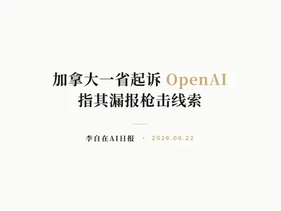 李自在AI 日报 | 2026-09-22