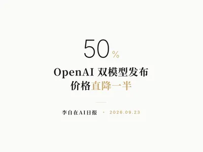 李自在AI 日报 | 2026-09-23