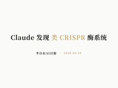 李自在AI 日报 | 2026-09-24