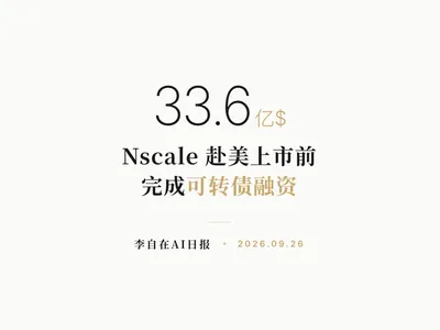 李自在AI 日报 | 2026-09-26