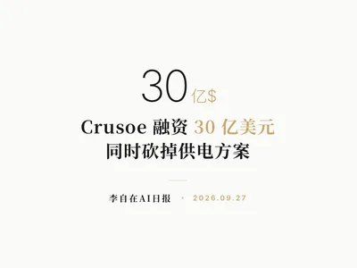 李自在AI 日报 | 2026-09-27