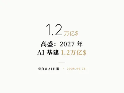 李自在AI 日报 | 2026-09-28
