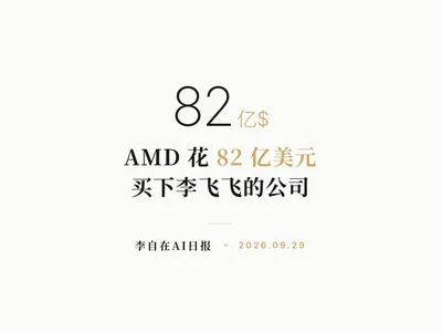 李自在AI 日报 | 2026-09-29