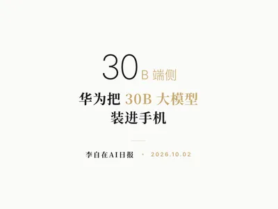 李自在AI 日报 | 2026-10-02