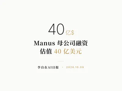 李自在AI 日报 | 2026-10-09