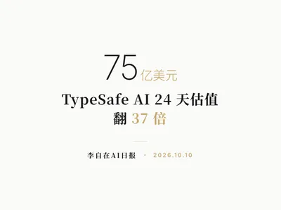 李自在AI 日报 | 2026-10-10