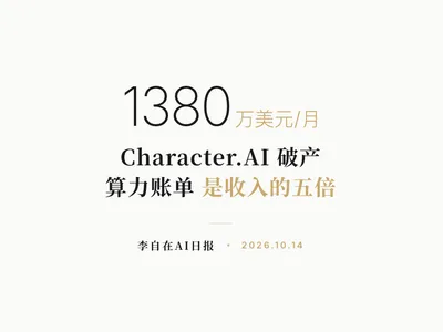 李自在AI 日报 | 2026-10-14