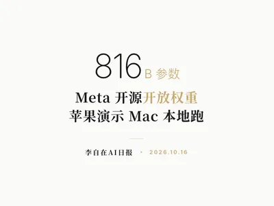 李自在AI 日报 | 2026-10-16