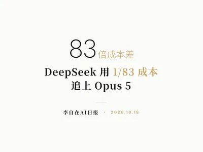 李自在AI 日报 | 2026-10-18